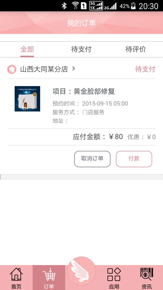 天使會(美容服務(wù)) v1.3 安卓版 0