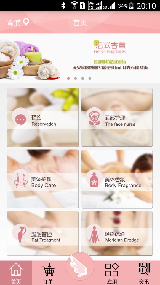 天使會(美容服務(wù)) v1.3 安卓版 1