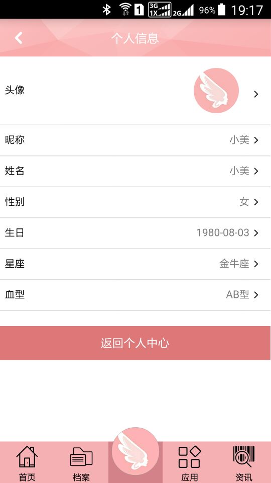 天使會美容師版 v1.0.1 安卓版 0