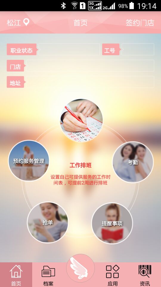 天使會美容師版 v1.0.1 安卓版 1