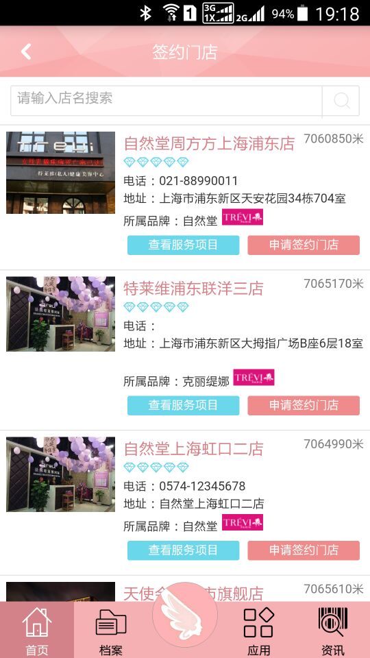 天使會美容師版 v1.0.1 安卓版 2