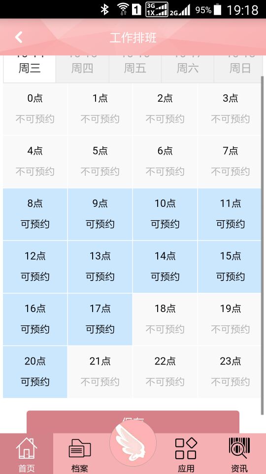 天使會美容師版 v1.0.1 安卓版 3