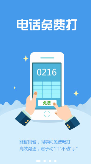 易總機(jī) v2.0.6 安卓版 3