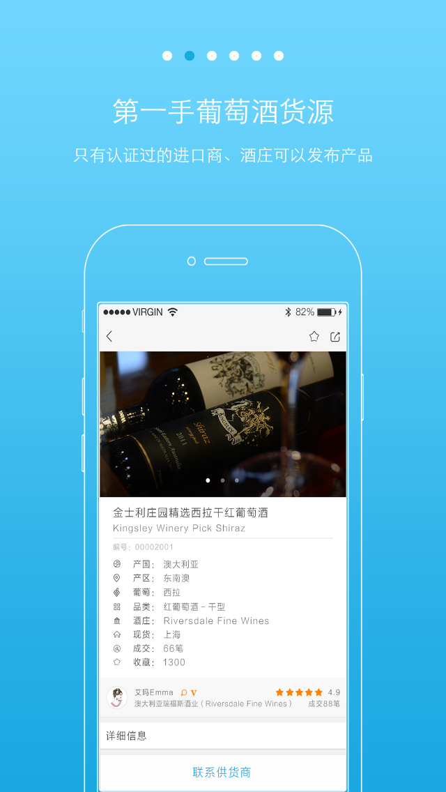 迷露(葡萄酒對接平臺) v2.4.0 安卓版 1