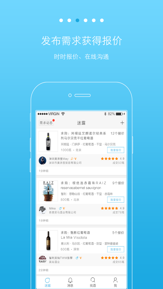 迷露(葡萄酒對接平臺) v2.4.0 安卓版 2