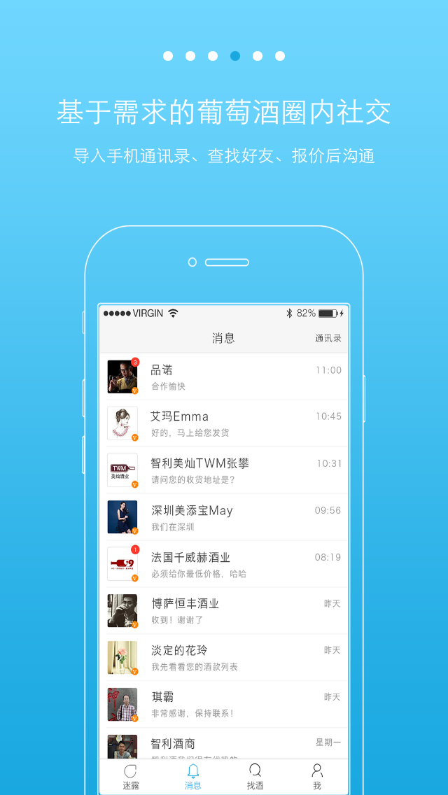 迷露(葡萄酒對接平臺) v2.4.0 安卓版 3