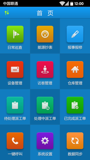 物業(yè)云物業(yè)版 v1.0 安卓版 3