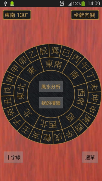 風(fēng)水羅盤(pán)(FengShui Compass) V2.5.3 安卓版 0