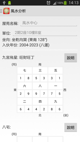 風(fēng)水羅盤(pán)(FengShui Compass) V2.5.3 安卓版 1