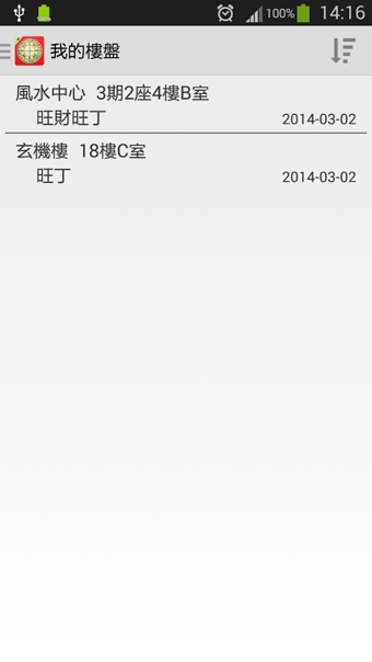 風(fēng)水羅盤(pán)(FengShui Compass) V2.5.3 安卓版 2