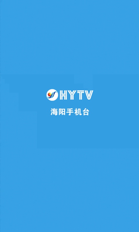 海陽手機(jī)臺(tái) v0.0.56 安卓版 0