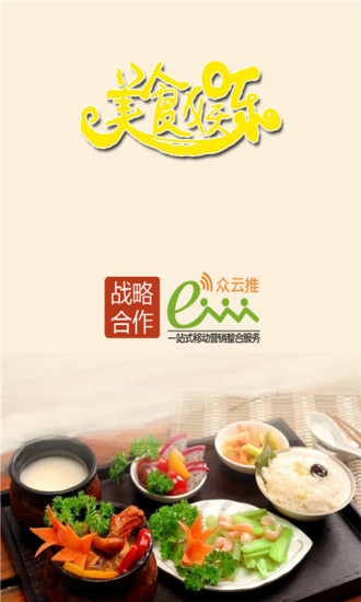 美食娛樂 v1.3 安卓版 2