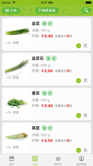 武漢惟惟(生鮮購買) v1.0.5 安卓版 1