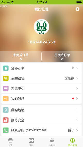 武漢惟惟(生鮮購買) v1.0.5 安卓版 2