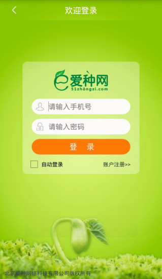 愛種網(wǎng) v3.2.8.0 安卓版 2