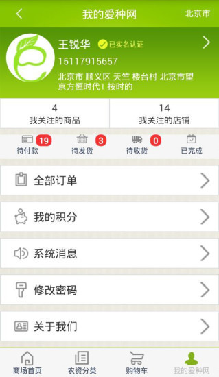 愛種網(wǎng) v3.2.8.0 安卓版 3