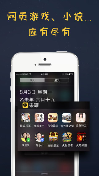 果罐iphone版 v2.0.2 蘋果手機(jī)版 1