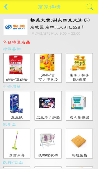 打醬油(商店導(dǎo)航)iPhone版 v1.1.0 蘋果手機(jī)版 0