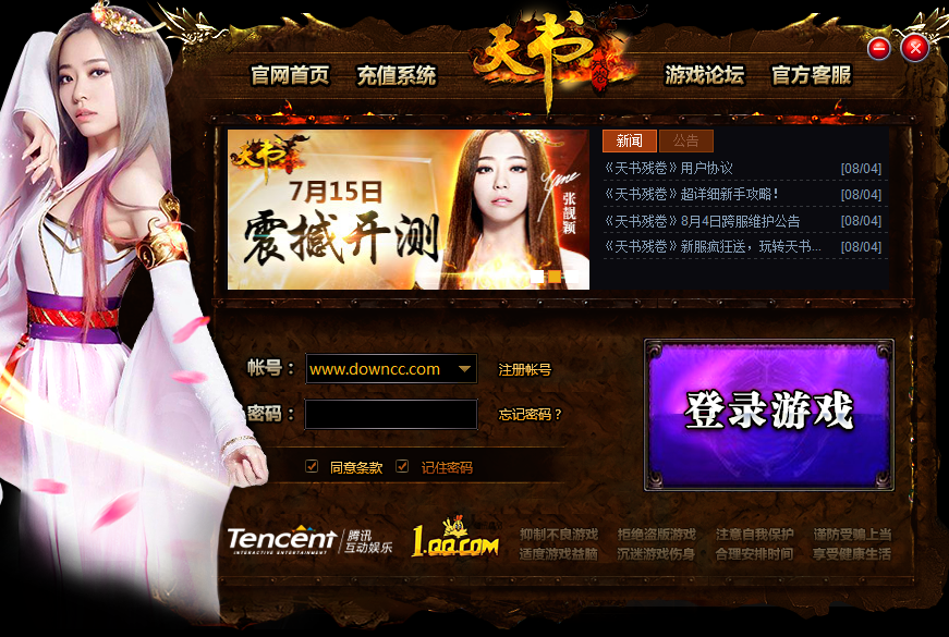 騰訊天書殘卷客戶端 v1.0.9.5 官網(wǎng)最新版 0