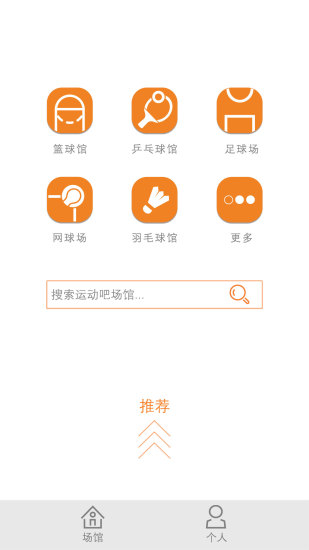 運(yùn)動(dòng)吧(體育場(chǎng)館預(yù)定) v1.0.2 安卓版 0