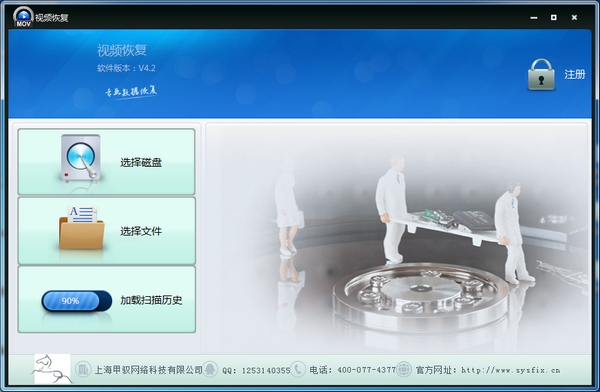 視頻恢復軟件 v4.2 官方版 0