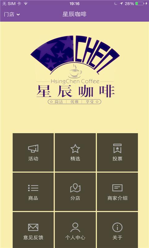 星辰咖啡 v1.0.02 安卓版 0