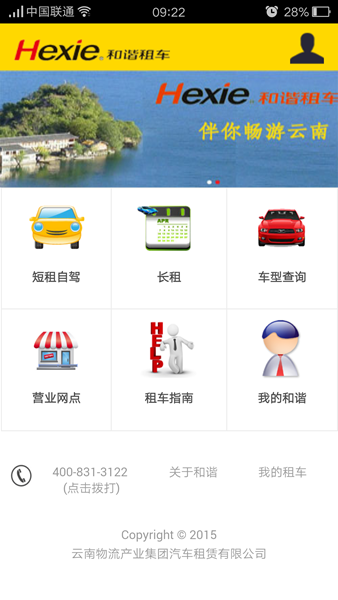 和諧租車 v0.01 安卓版 0