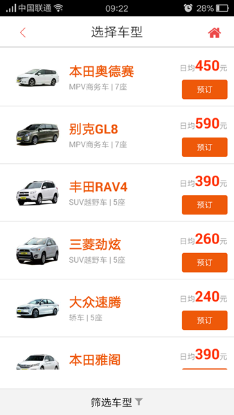 和諧租車 v0.01 安卓版 2