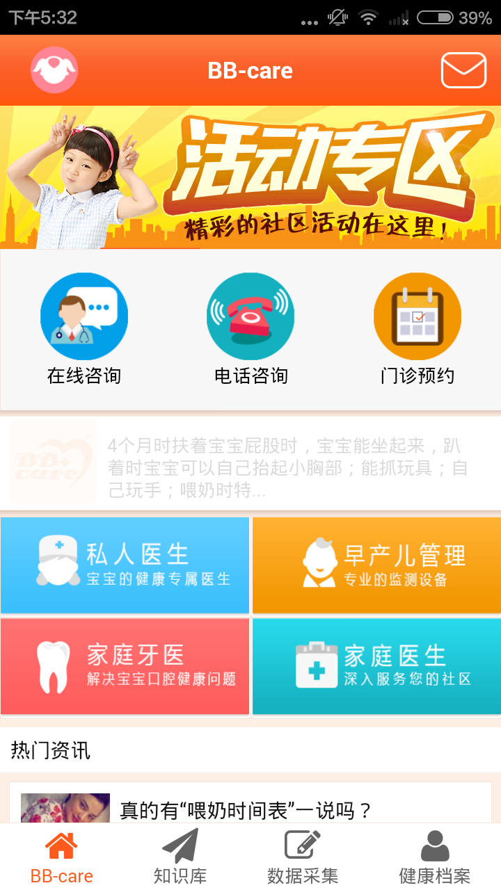BBcare(關(guān)愛(ài)寶寶) v02.00.0012 安卓版 0