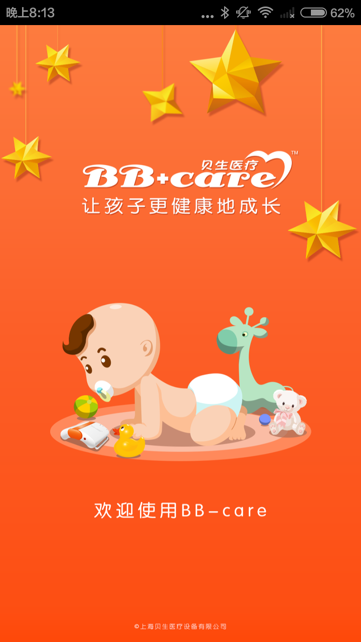 BBcare(關(guān)愛(ài)寶寶) v02.00.0012 安卓版 1