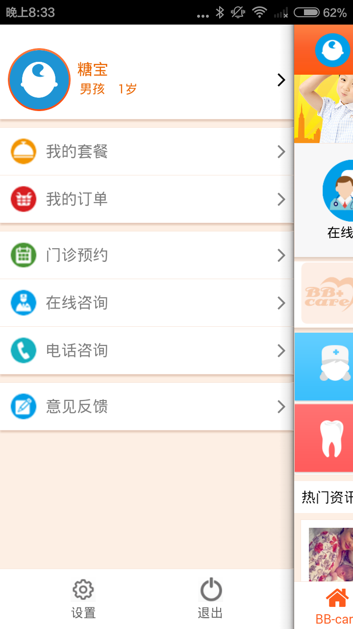BBcare(關(guān)愛(ài)寶寶) v02.00.0012 安卓版 2