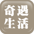 奇遇生活(美食服務(wù))