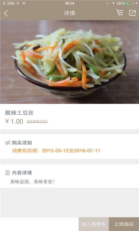 奇遇生活(美食服務(wù)) v1.0.04 安卓版 3