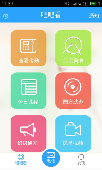 吧吧看(教師版) v2.1.203 安卓版 1