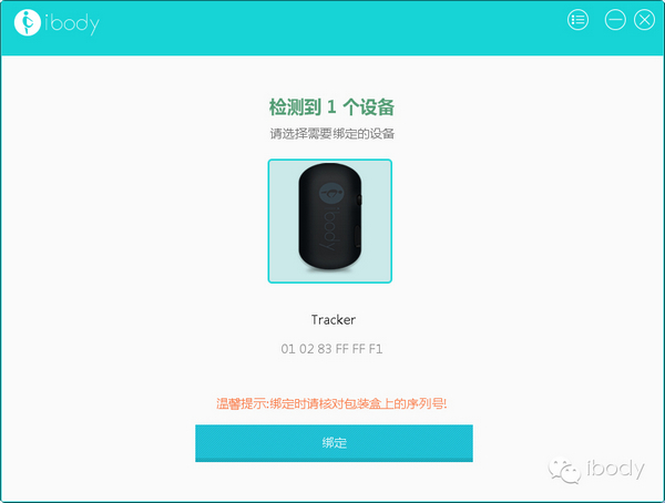 ibody同步軟件 v1.0.8 官方pc版 0