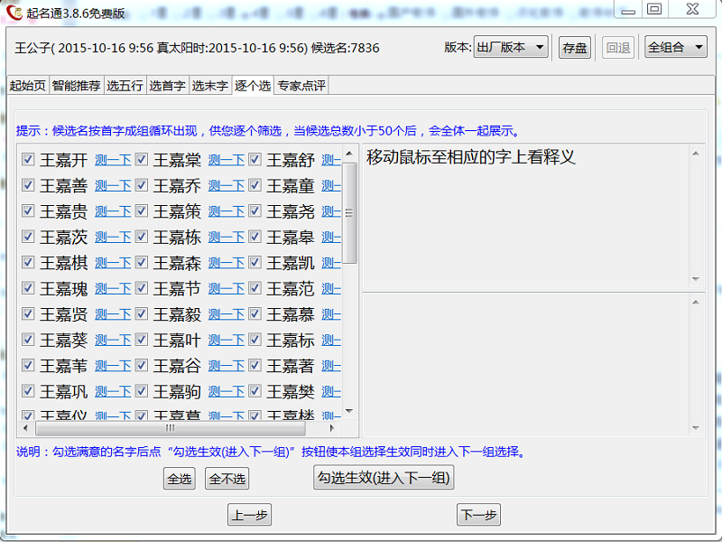 起名通寶寶起名 V3.8.6 免費版 0