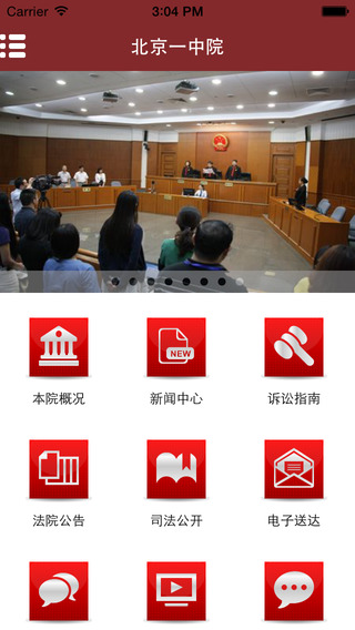 北京市法院app(北京一中院) v1.07 安卓版 0