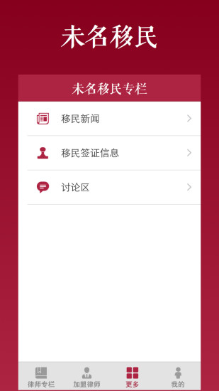 未名移民 v1.0 安卓版 2