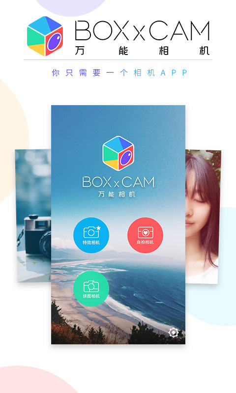 萬能相機(jī)蘋果免費版 v1.3.8 ios官方越獄版 0