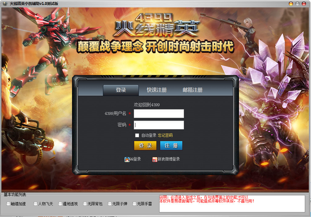 火線精英小凱輔助 v1.0 綠色版 0