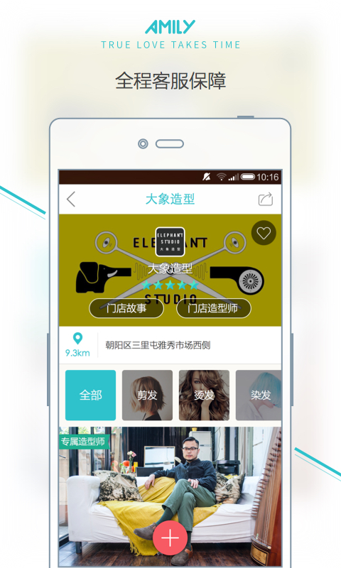 AMILY(美麗服務(wù)) v1.3 安卓版 3