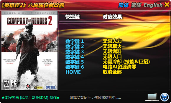 英雄連2全版本六項(xiàng)修改器 綠色免費(fèi)版 0