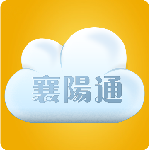 襄陽(yáng)通