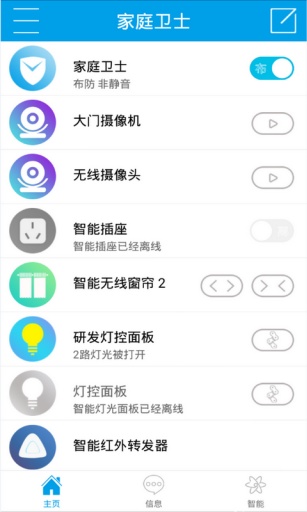 家庭衛(wèi)士 v0.15 安卓版 2