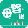 母嬰說(shuō)