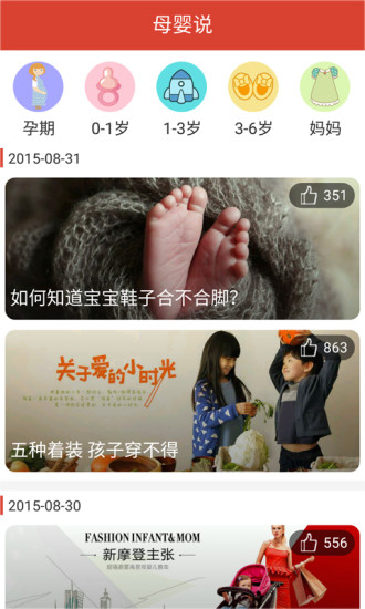 母嬰說 v2.1 安卓版 1