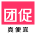 團促折扣