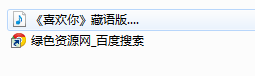 喜歡你藏語版mp3 邊巴德吉版 0