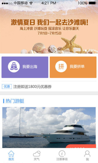 艇好玩 v1.2.2 安卓版 1