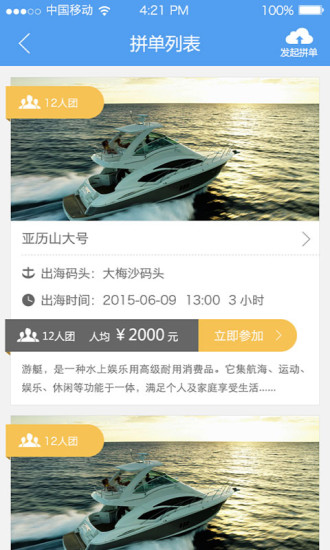 艇好玩 v1.2.2 安卓版 3